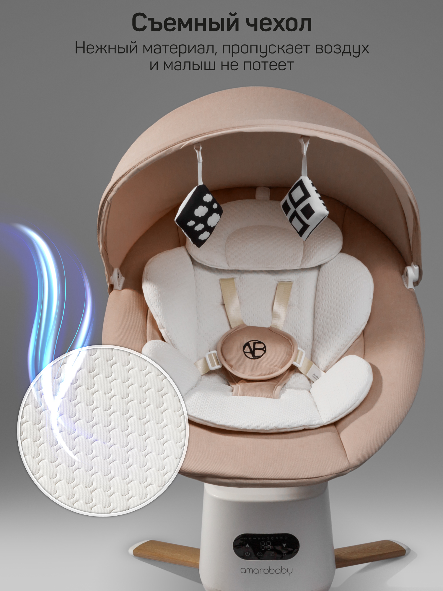 Качели электронные детские Amarobaby Jolly swing, бежевый, белый вкладыш