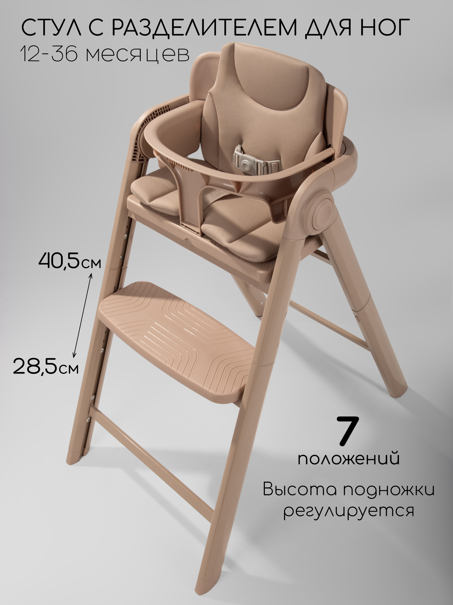 Растущий стульчик Amarobaby, Easy Grow, бежевый Растущий стульчик Amarobaby, Easy Grow, бежевый