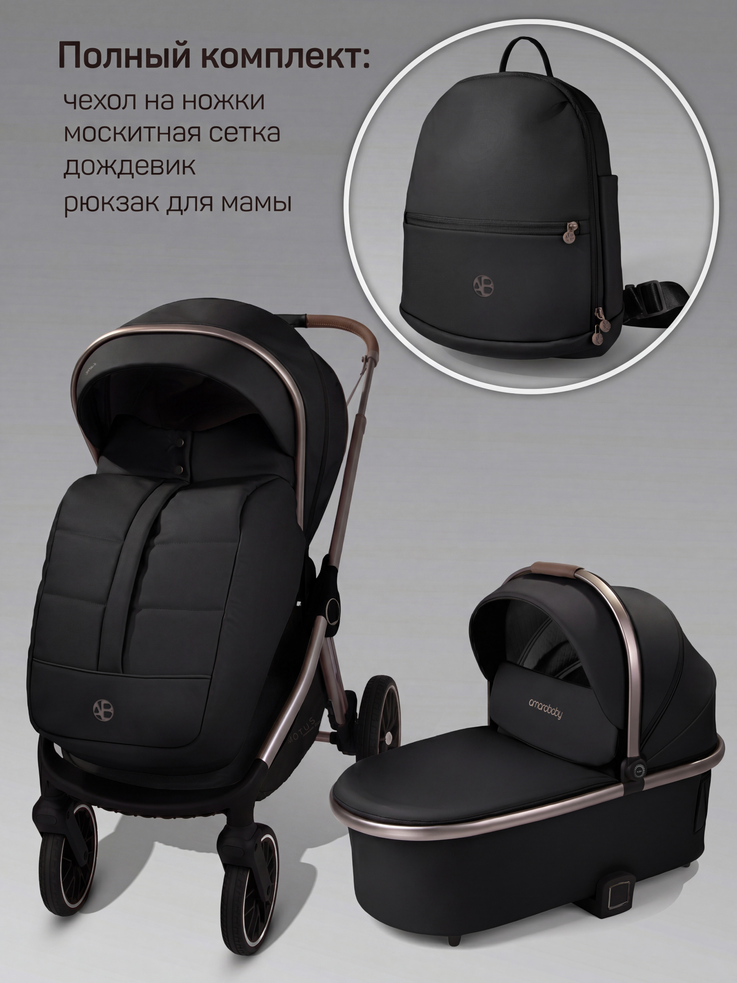 Коляска детская из экокожи 2в1 Amarobaby Motus Premium Ecco Exclusive, черный