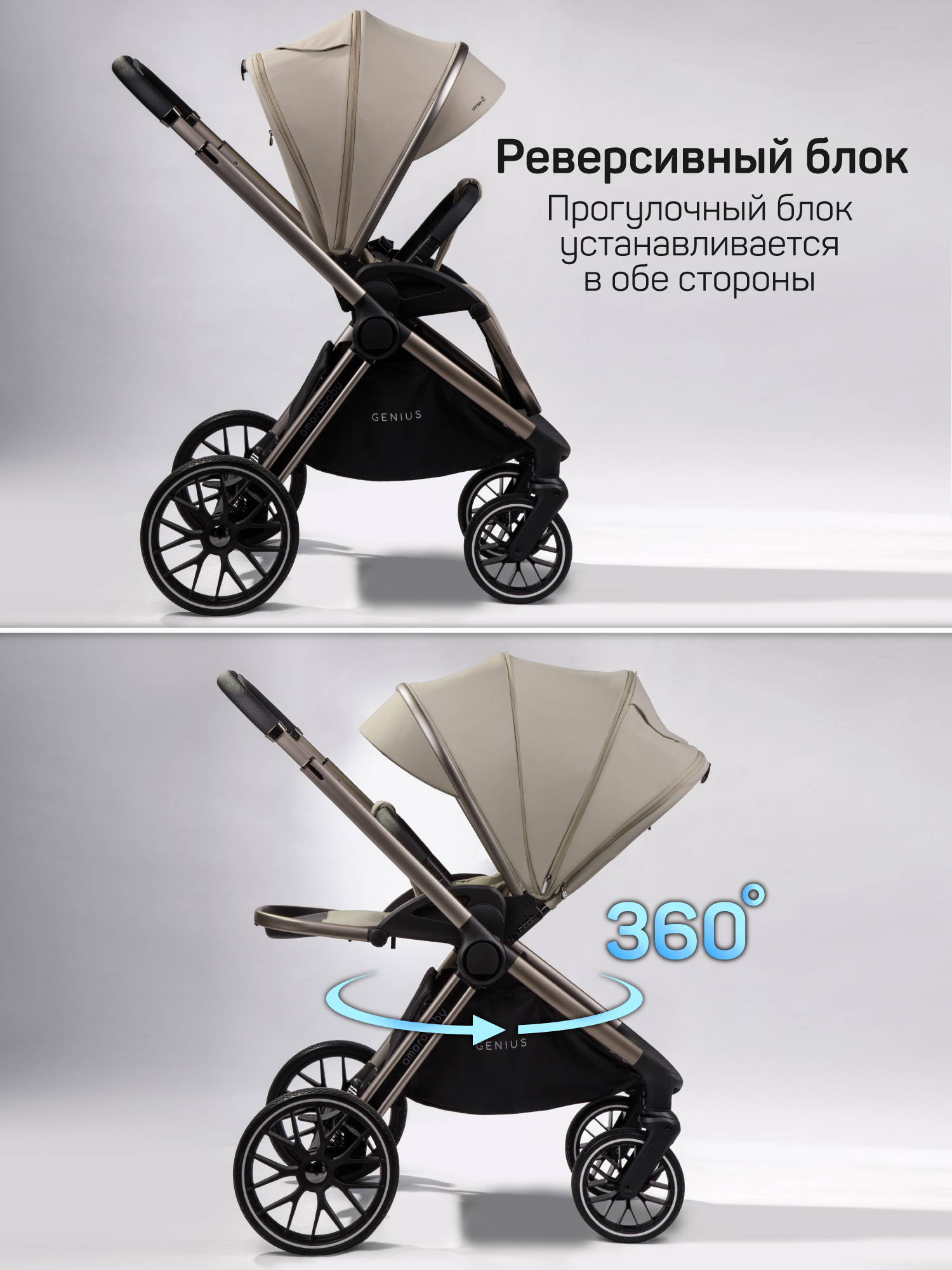 Коляска детская 2в1 Amarobaby Genius, бежевый