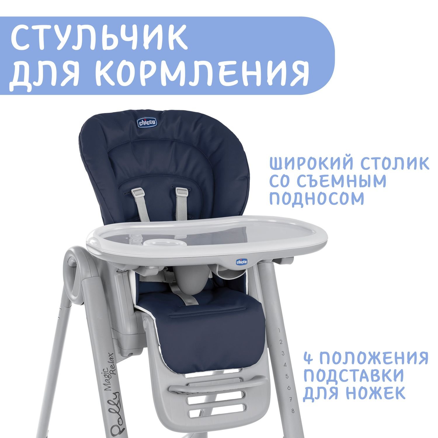 детский стул для кормления chicco инструкция