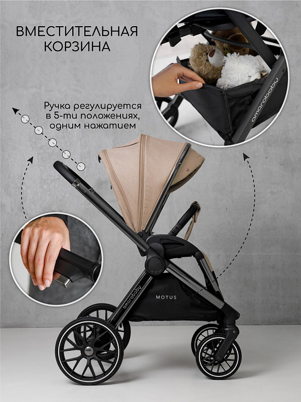 Коляска 2 в 1 AmaroBaby Motus V2, мокко