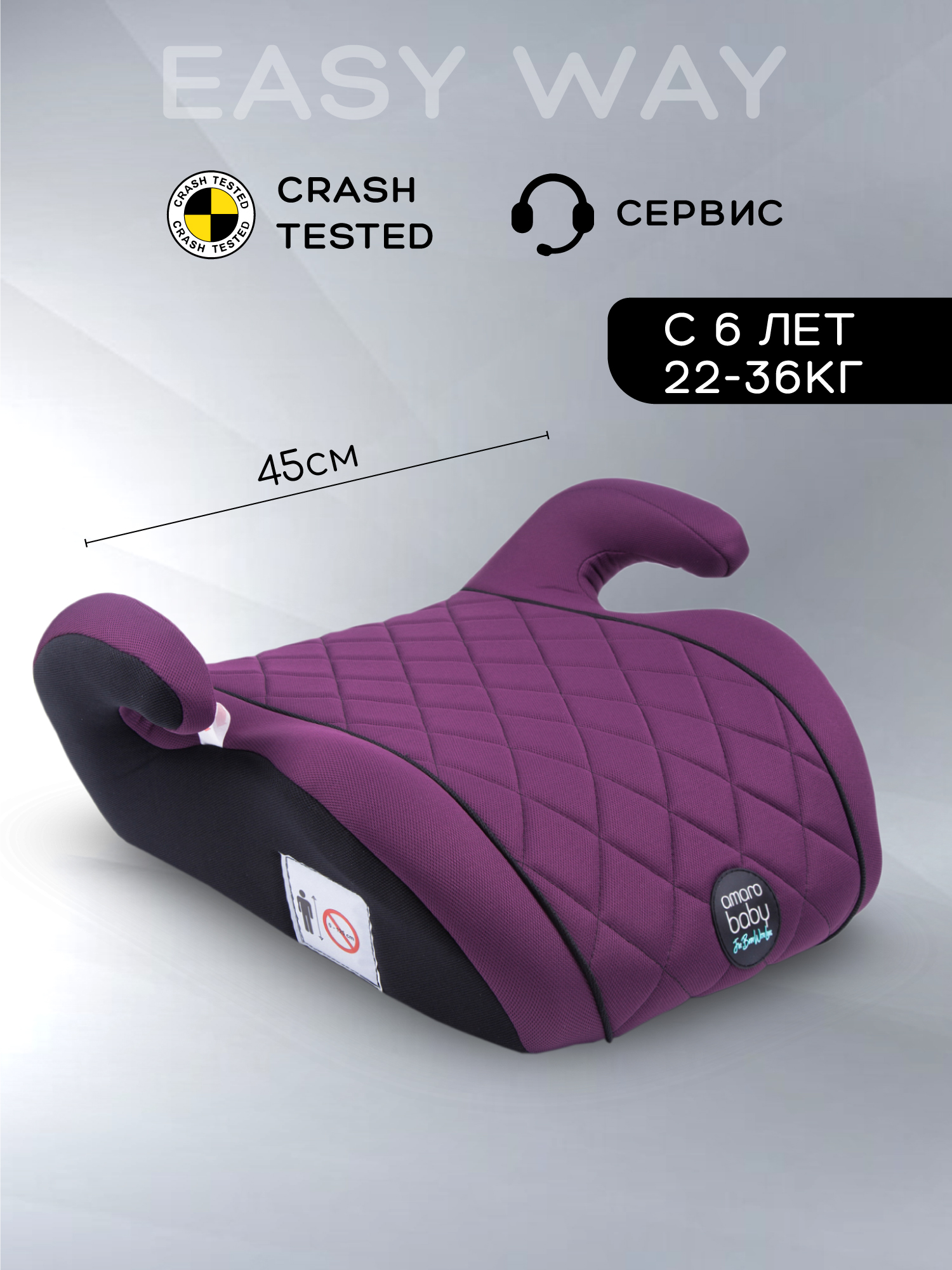 Бустер AMAROBABY Easy way, фиолетовый