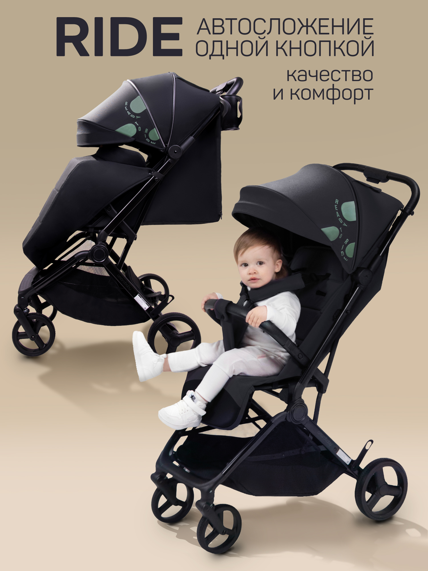Коляска прогулочная Amarobaby, Ride, черный
