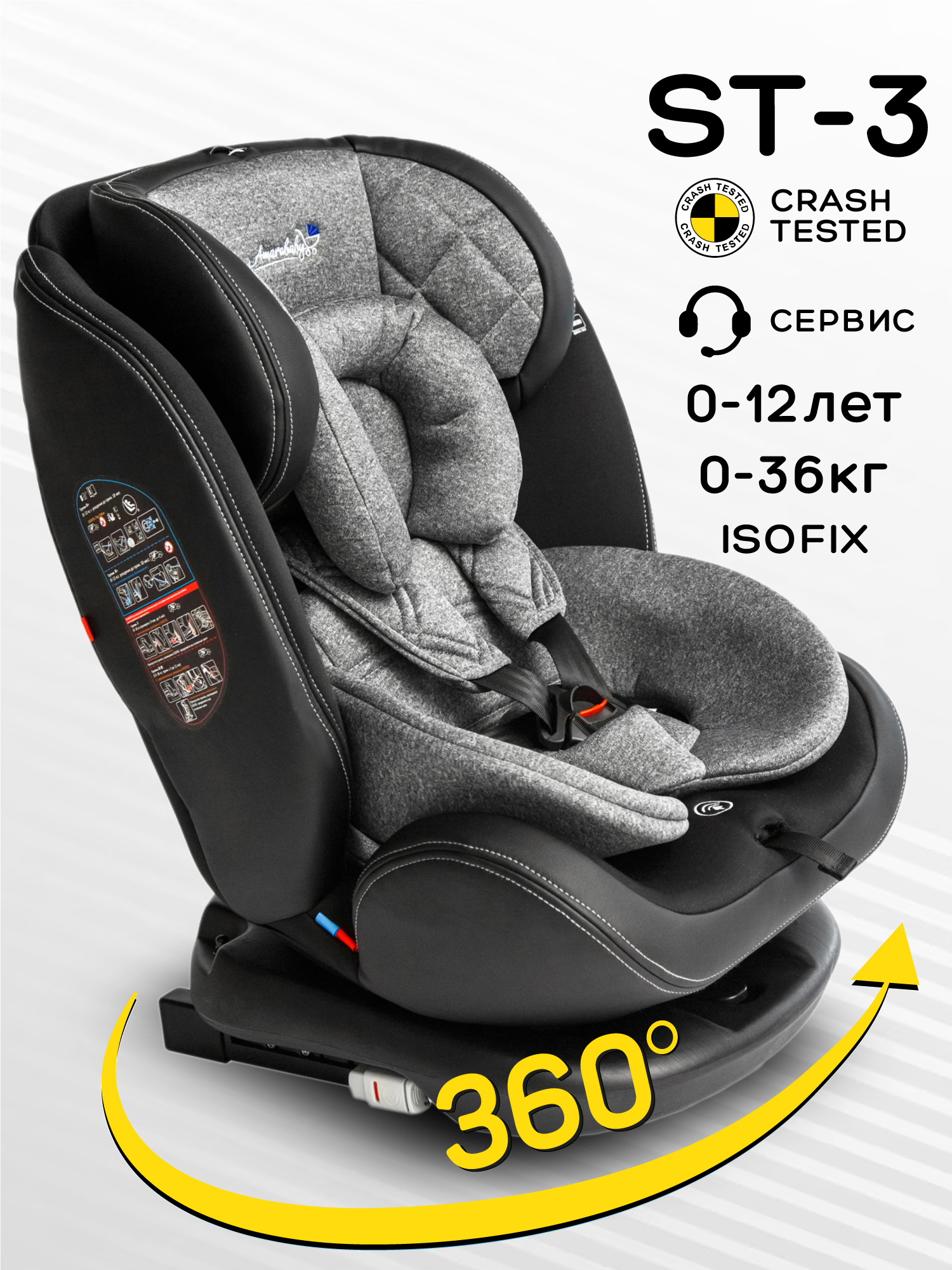 Автокресло детское AMAROBABY ST-3,Isofix, группа 0+/1/2/3, (серый) Автокресло детское AMAROBABY ST-3,Isofix, группа 0+/1/2/3, (серый)