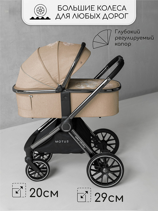 Коляска 2 в 1 AmaroBaby Motus V2, мокко