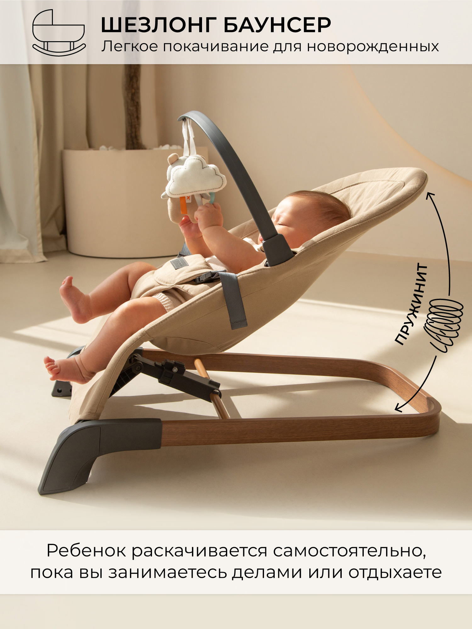 Шезлонг детский Amarobaby, Harmony, бежевый