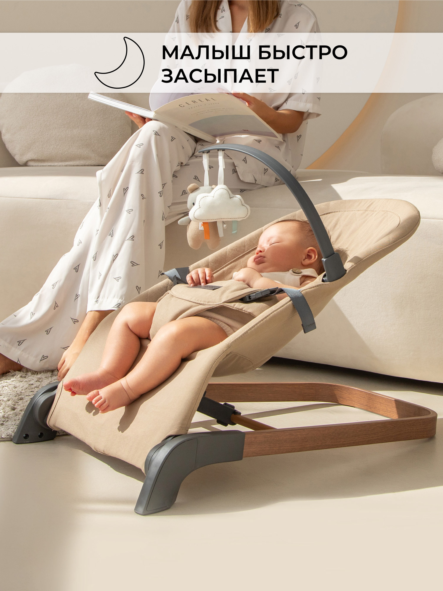 Шезлонг детский Amarobaby, Harmony, бежевый