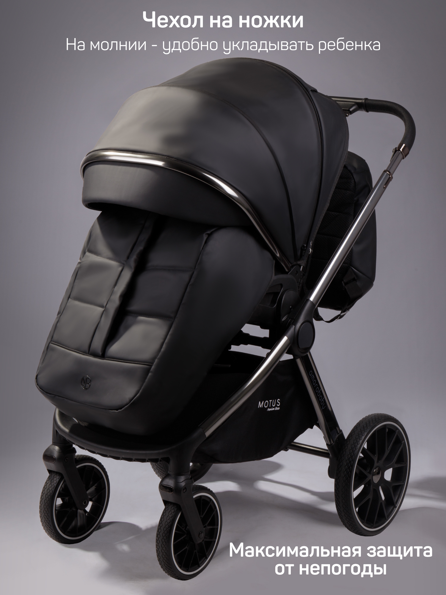 Детская коляска из экокожи 2в1 Amarobaby Motus Premium Ecco, черный
