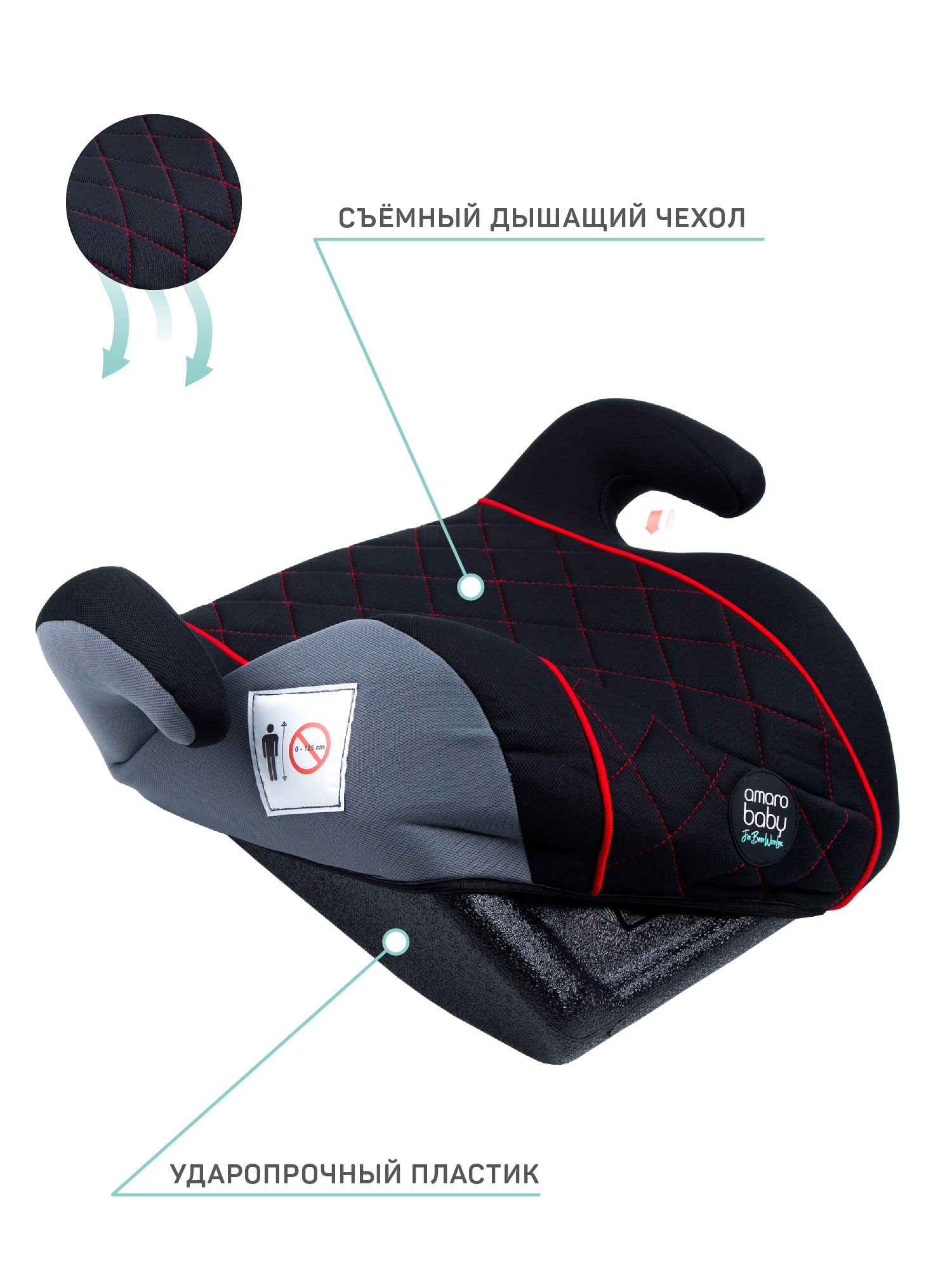 Бустер AMAROBABY Easy way, черный/красный