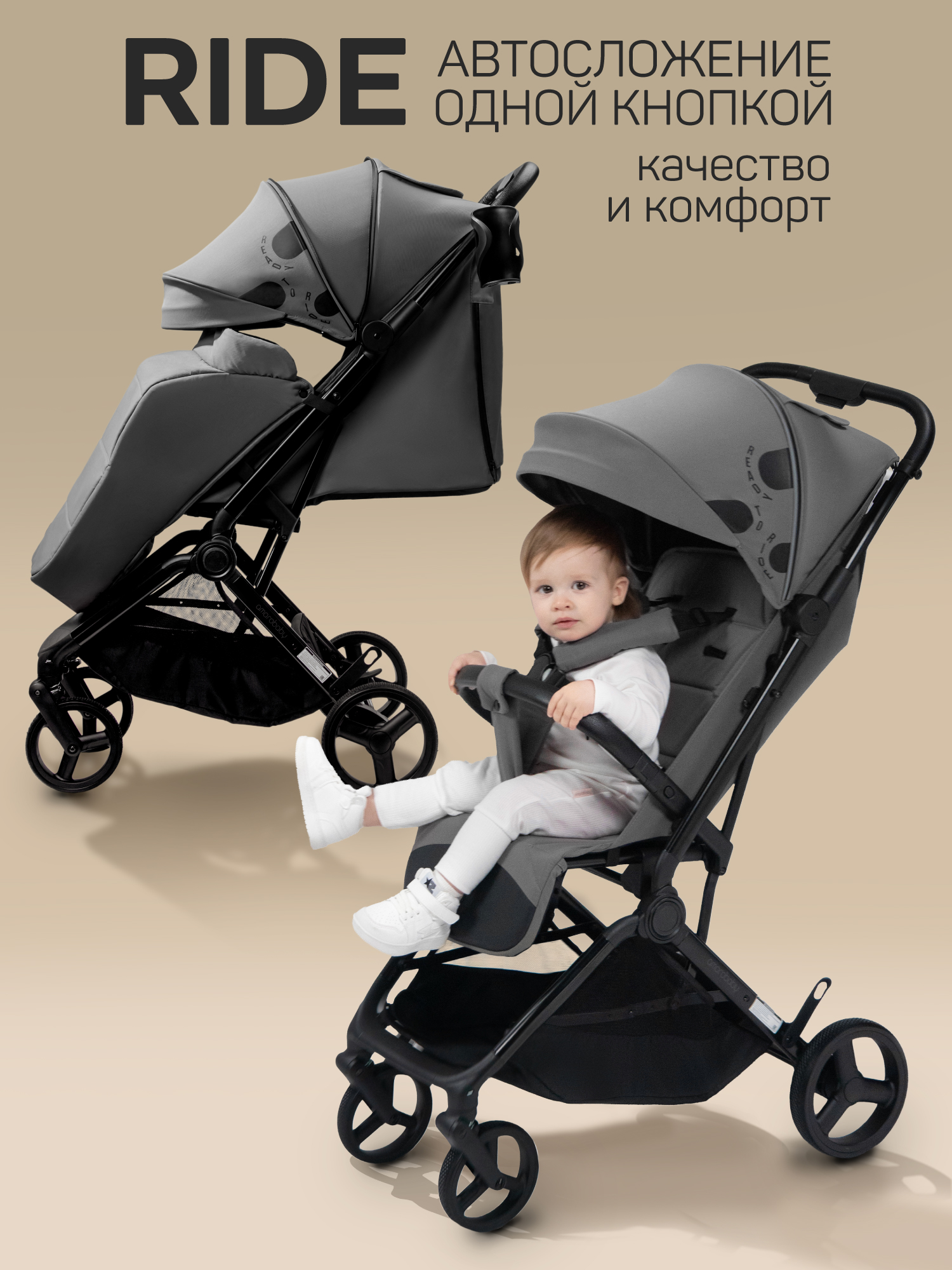 Коляска прогулочная Amarobaby, Ride, серый Коляска прогулочная Amarobaby, Ride, серый