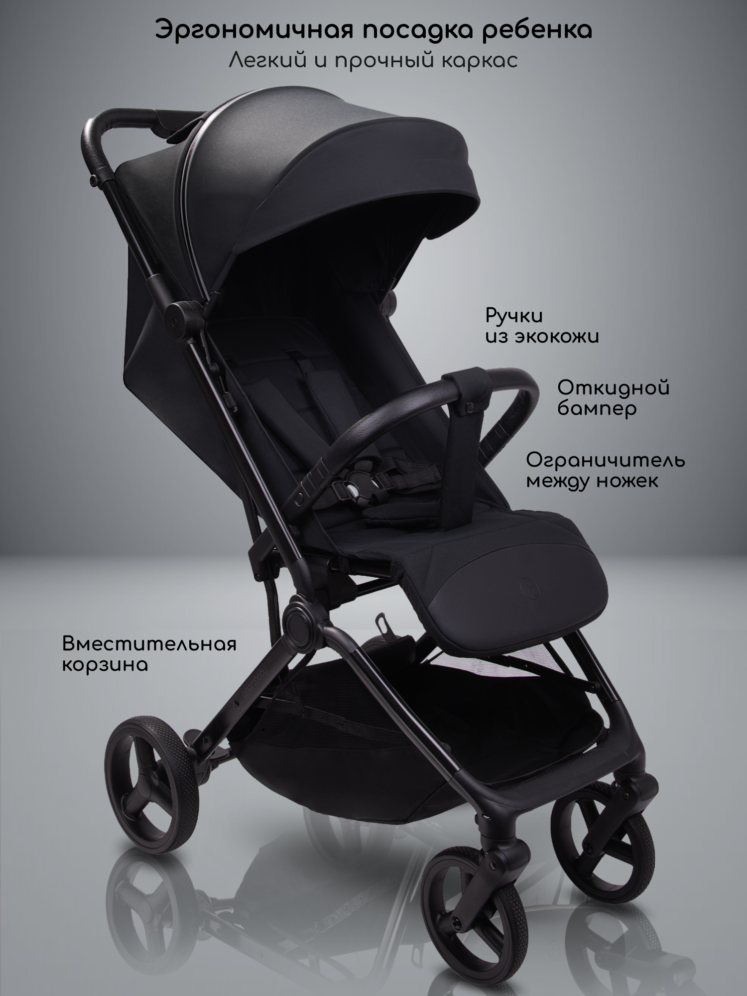 Коляска прогулочная Amarobaby, Ride, черный Коляска прогулочная Amarobaby, Ride, черный