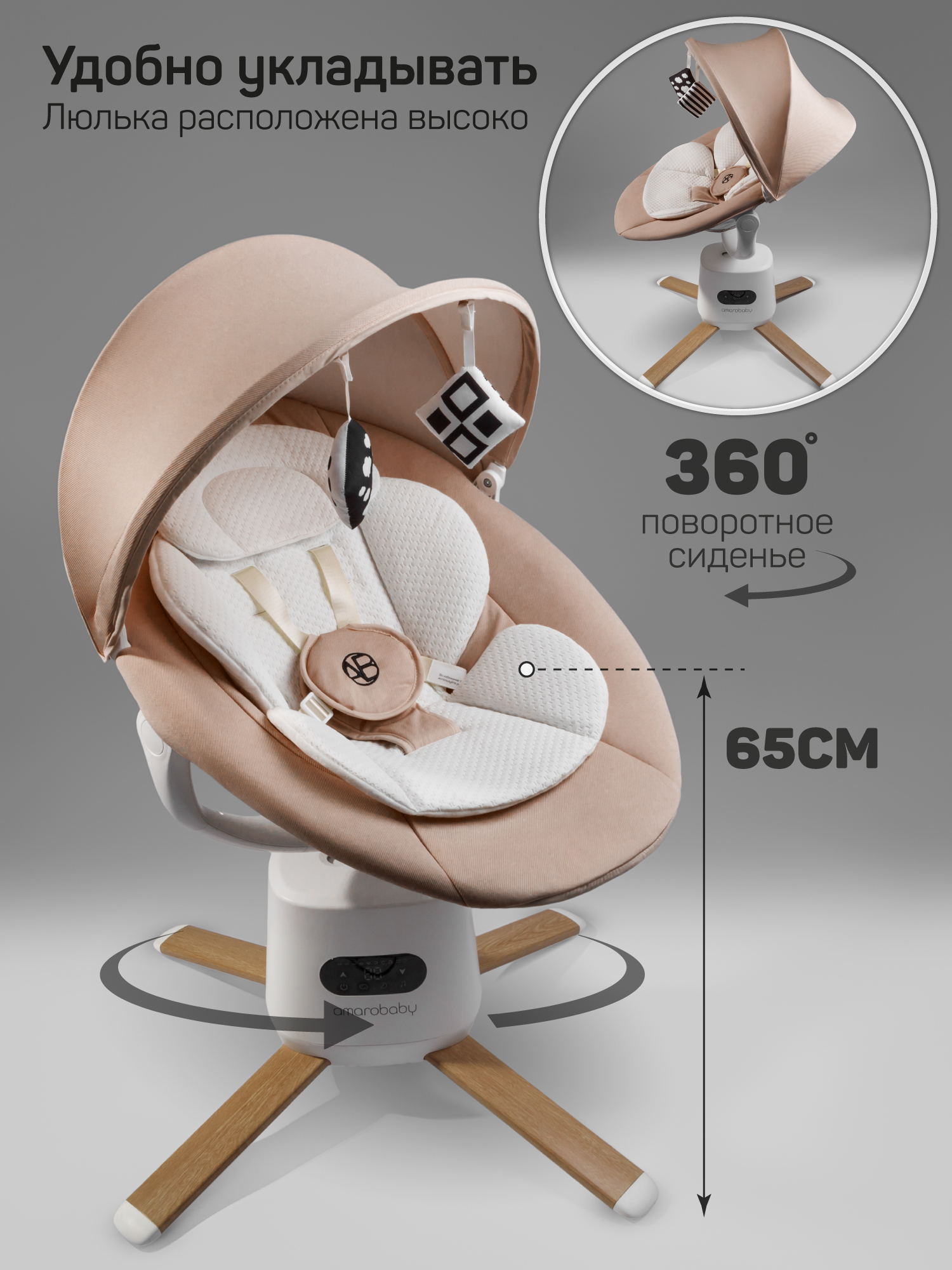 Качели электронные детские Amarobaby Jolly swing, бежевый, белый вкладыш