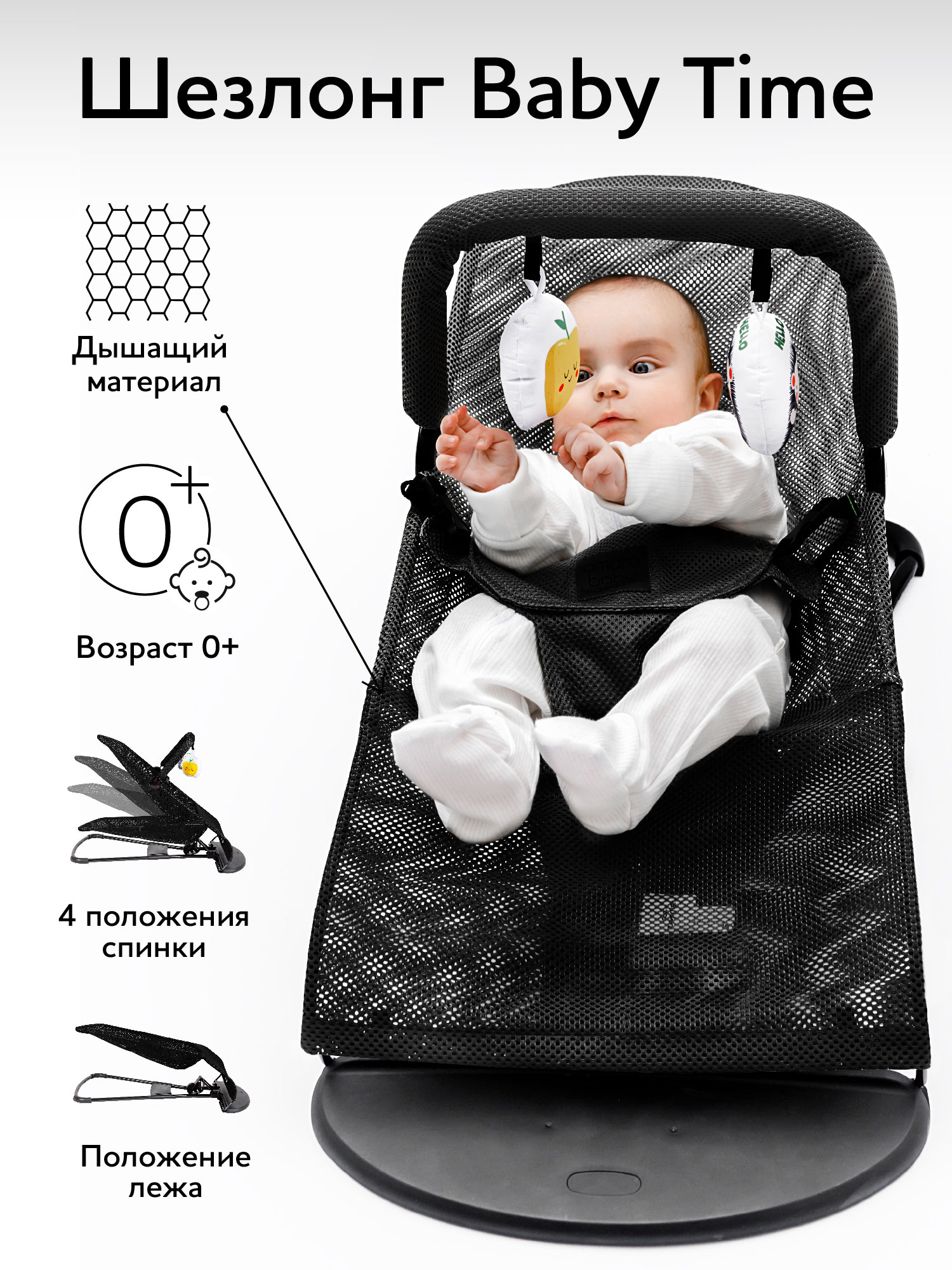 Кресло-шезлонг Amarobaby Baby Time, черный Кресло-шезлонг Amarobaby Baby Time, черный