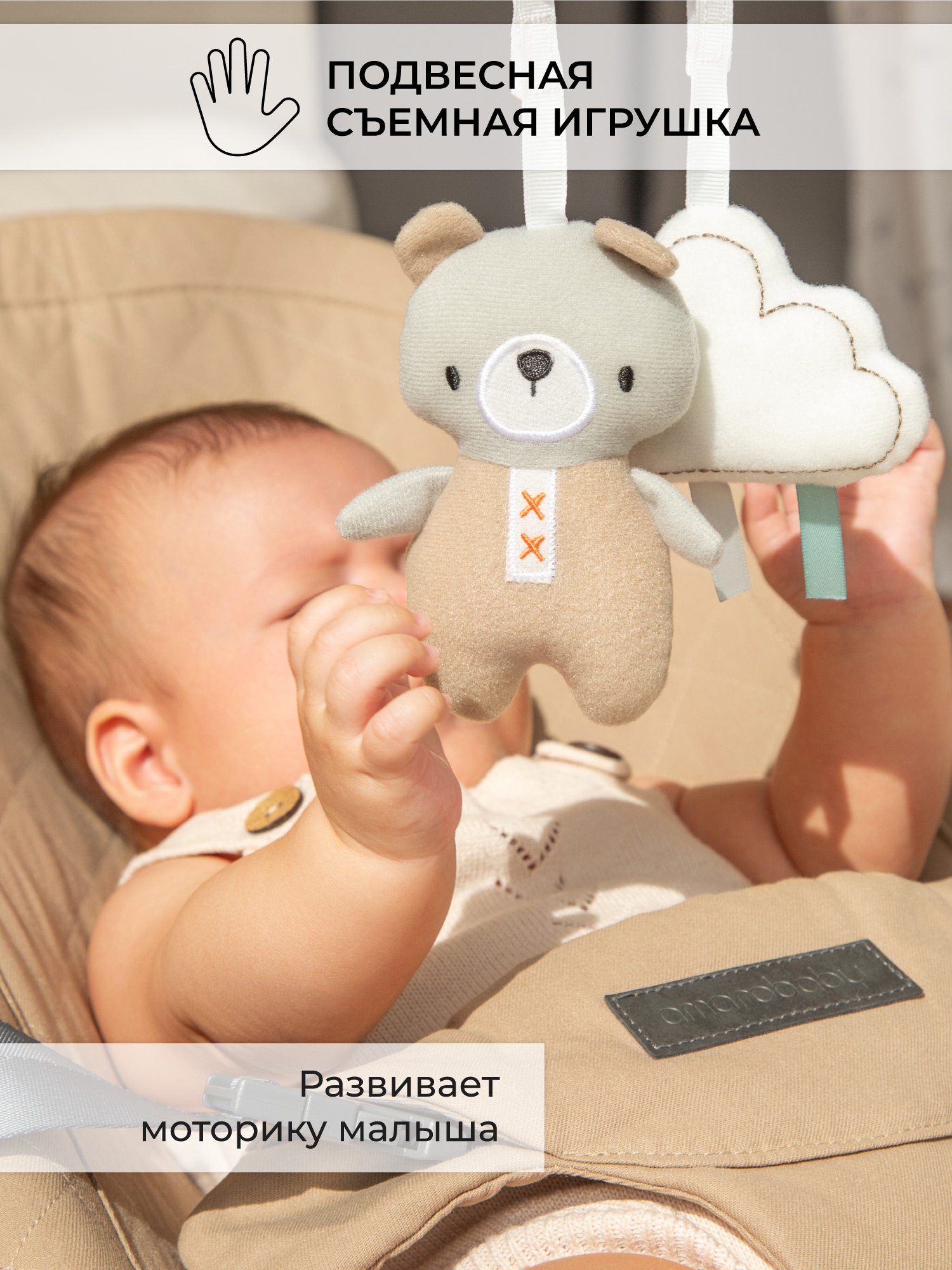 Шезлонг детский Amarobaby, Harmony, бежевый
