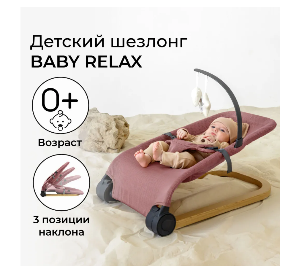 Кресло-шезлонг Amarobaby Baby Relax, Розовый