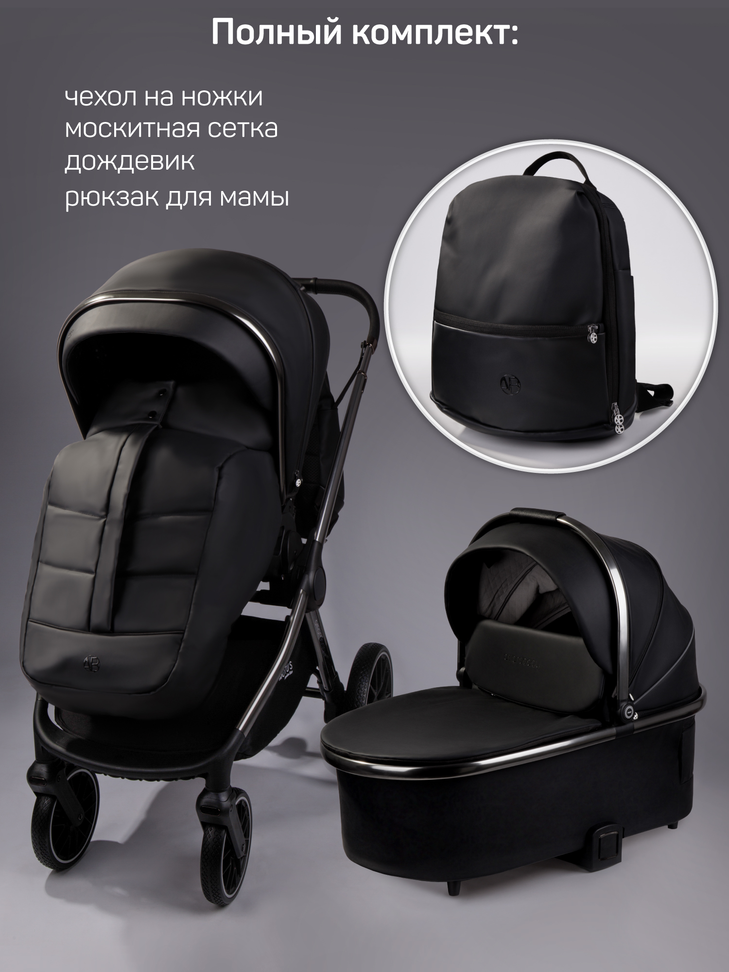 Детская коляска из экокожи 2в1 Amarobaby Motus Premium Ecco, черный