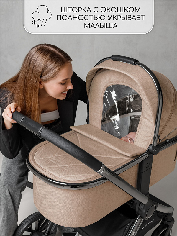 Коляска 2 в 1 AmaroBaby Motus V2, мокко