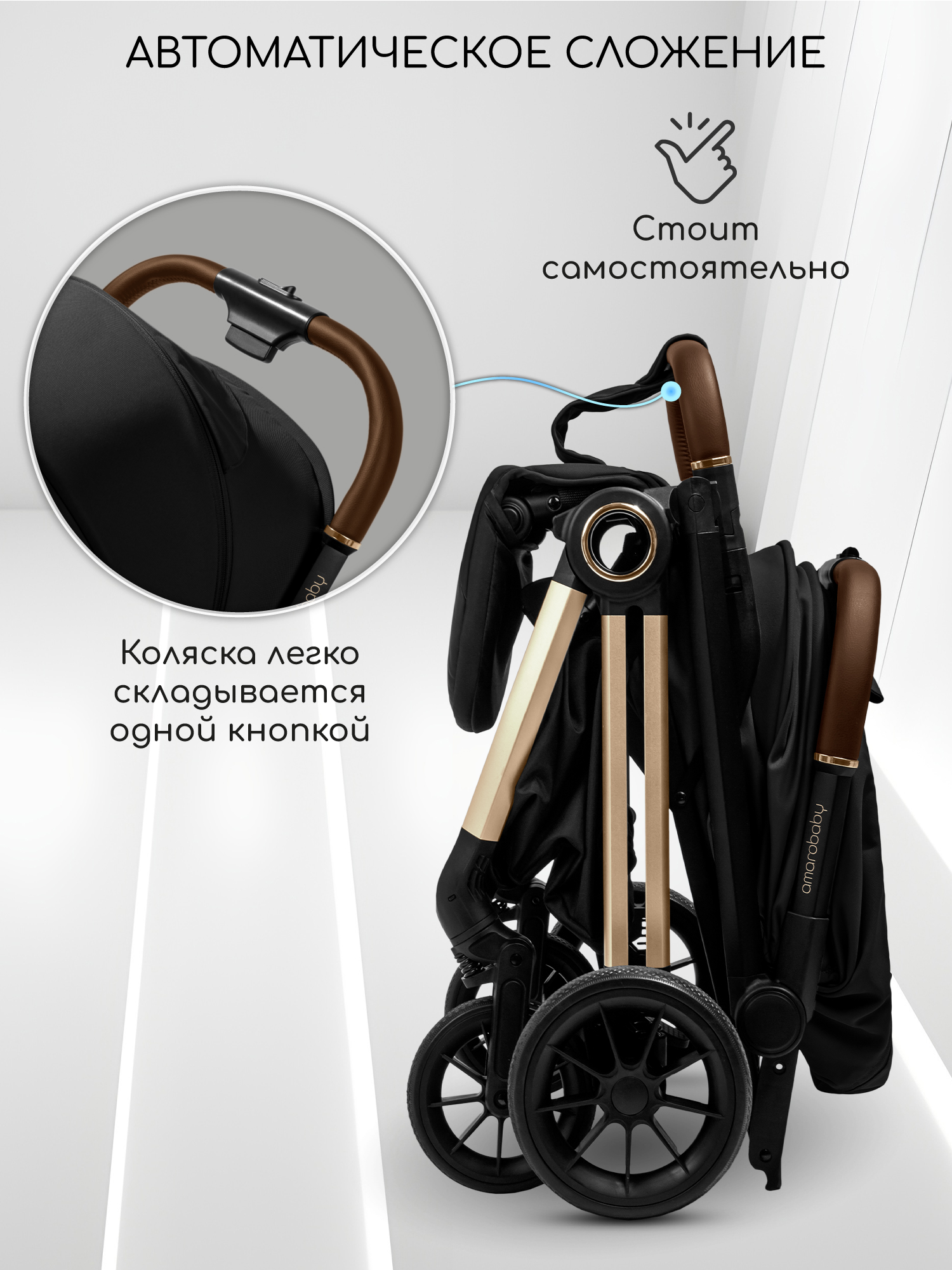 Коляска прогулочная Amarobaby Handy, черный/золотой Коляска прогулочная Amarobaby Handy, черный/золотой
