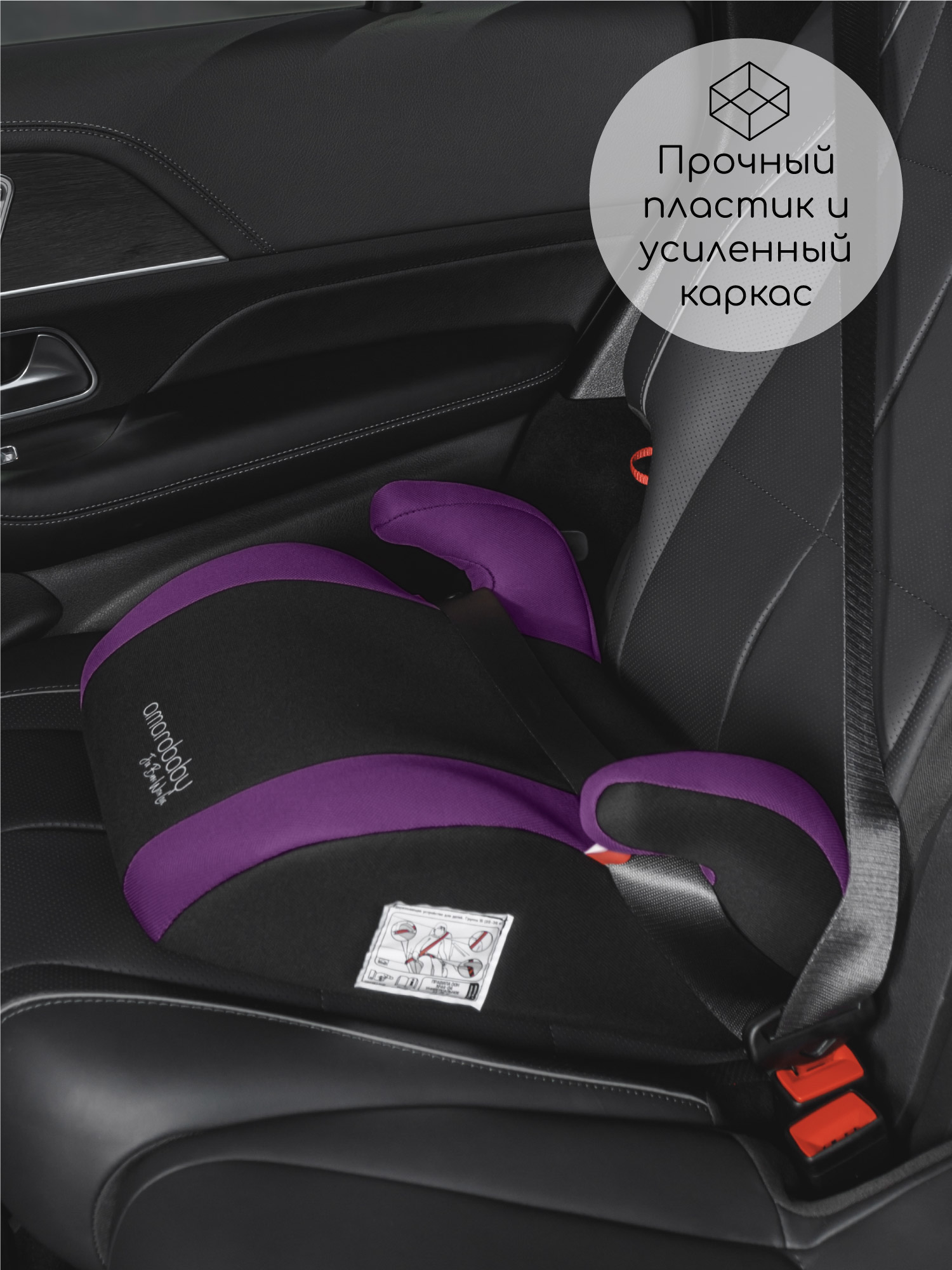Бустер AMAROBABY Enjoy, фиолетовый/чёрный Бустер AMAROBABY Enjoy, фиолетовый/чёрный