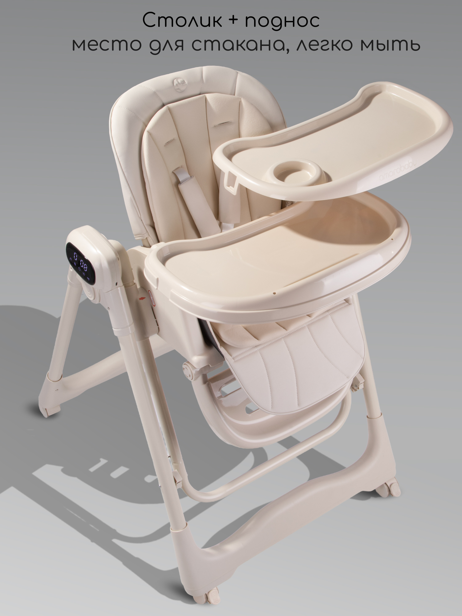 Стульчик для кормления многофункциональный Amarobaby, Legacy, бежевый