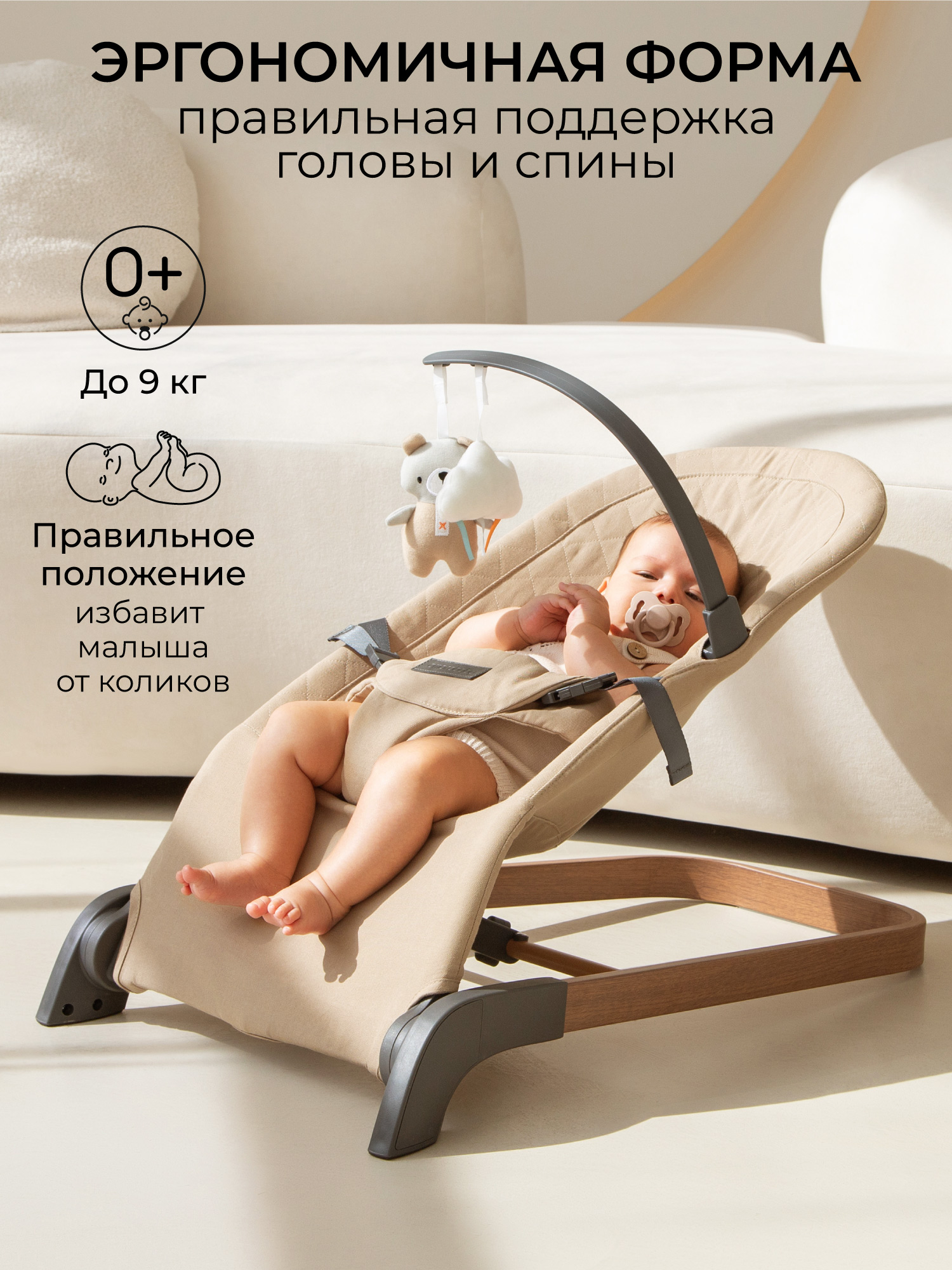 Шезлонг детский Amarobaby, Harmony, бежевый