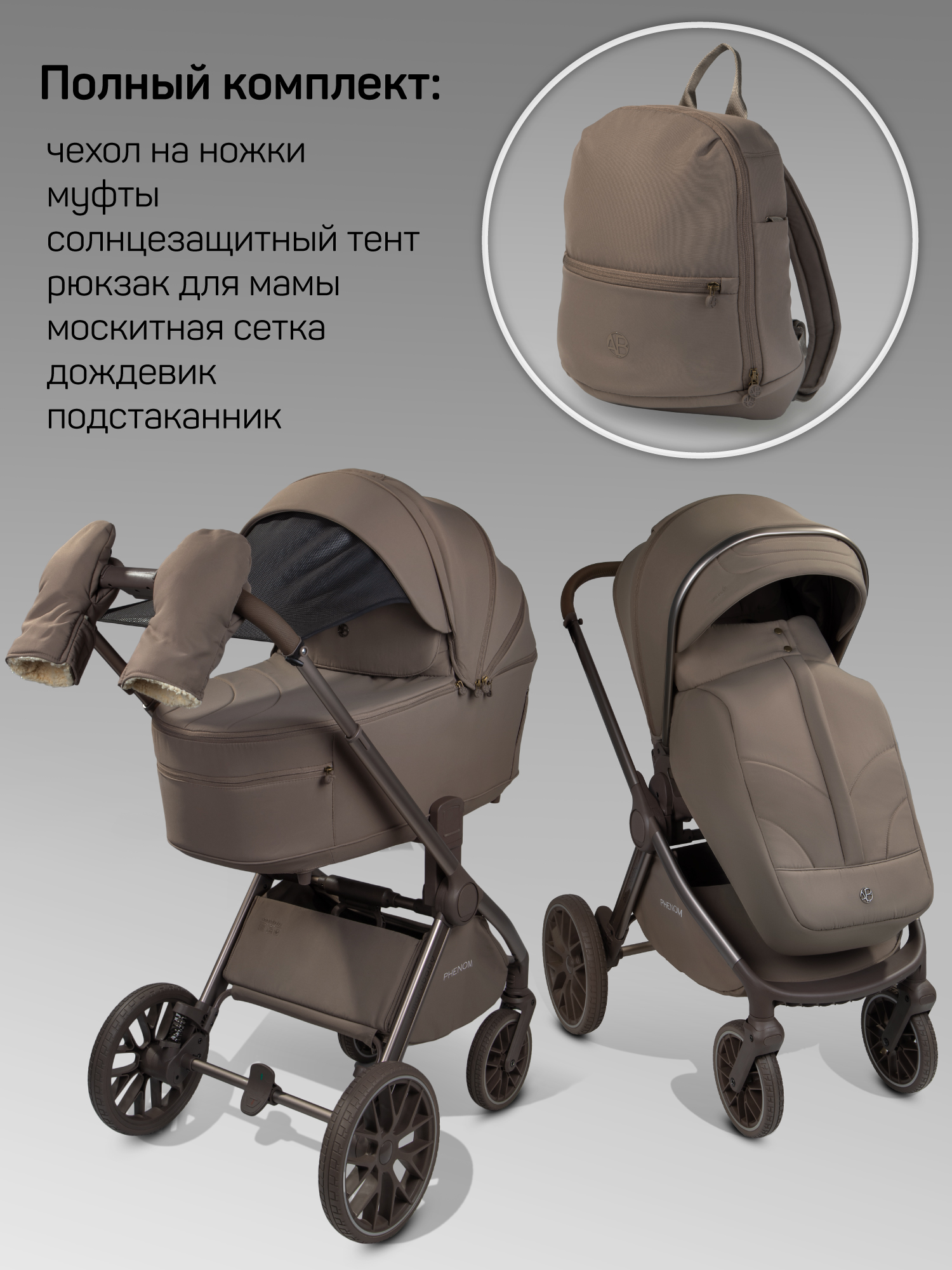 Коляска детская 2в1 с термолюлькой Amarobaby Phenom, бежевый Коляска детская 2в1 с термолюлькой Amarobaby Phenom, бежевый