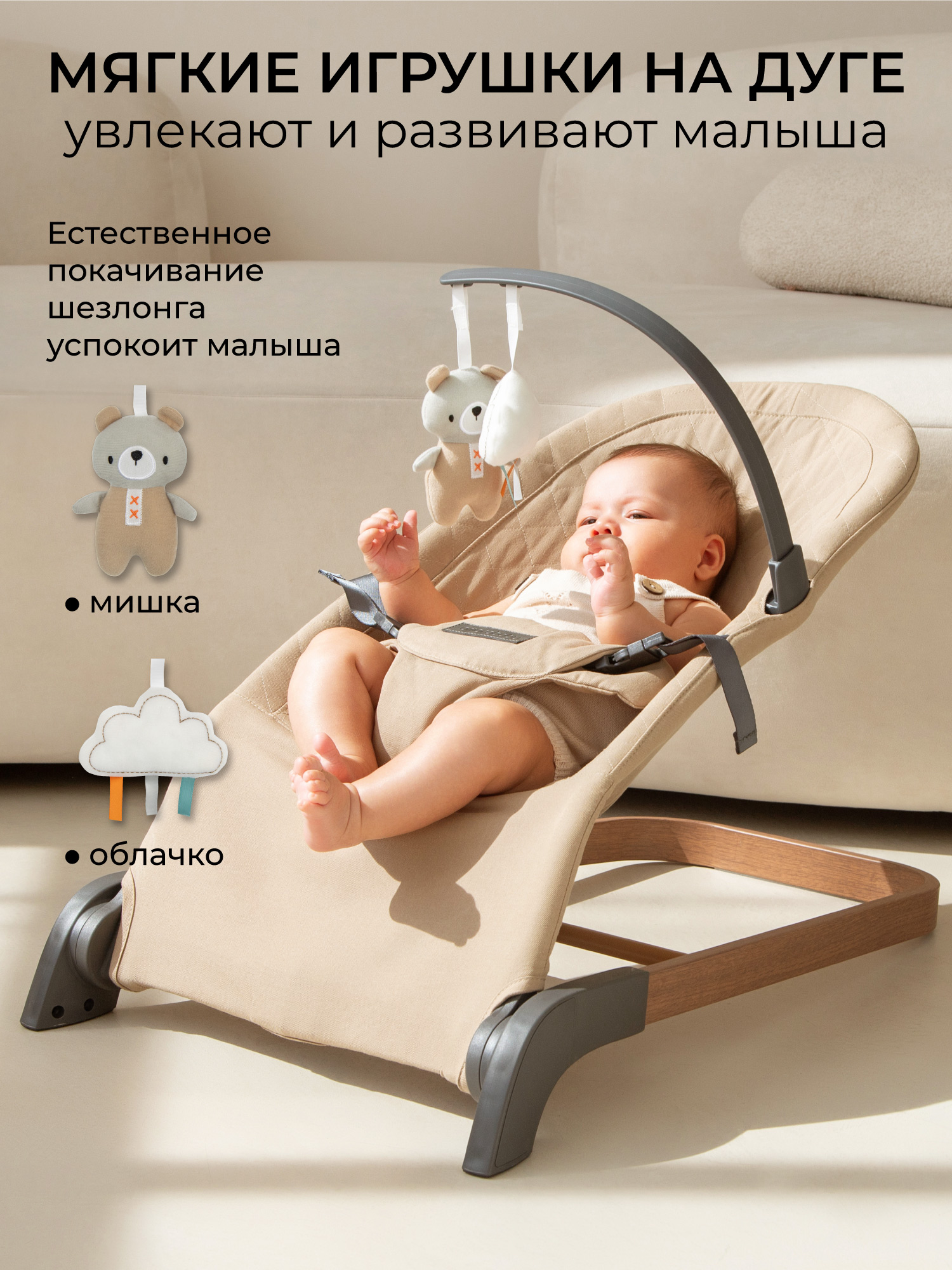 Шезлонг детский Amarobaby, Harmony, бежевый