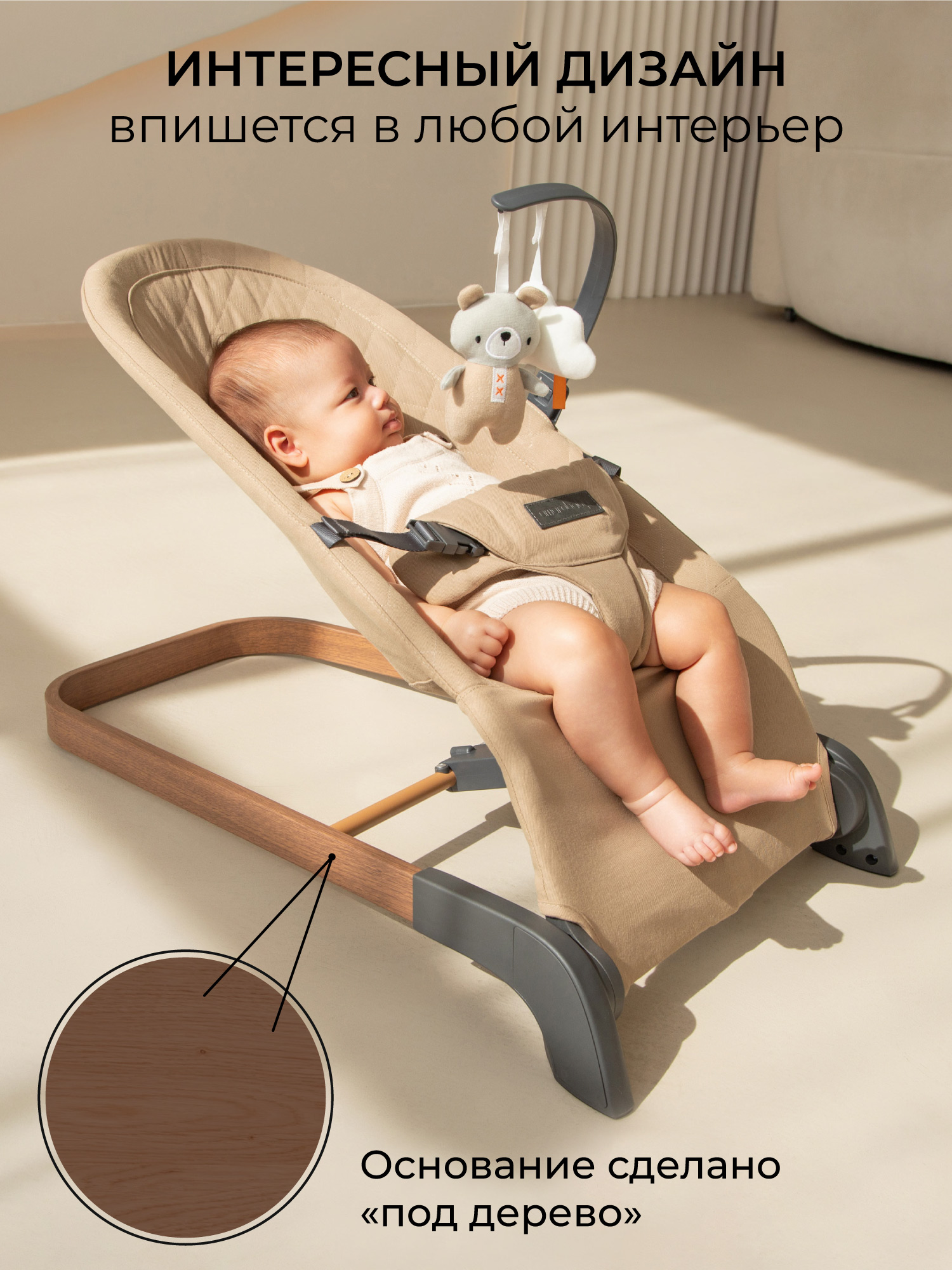 Шезлонг детский Amarobaby, Harmony, бежевый