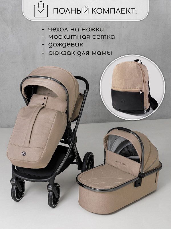 Коляска 2 в 1 AmaroBaby Motus V2, мокко