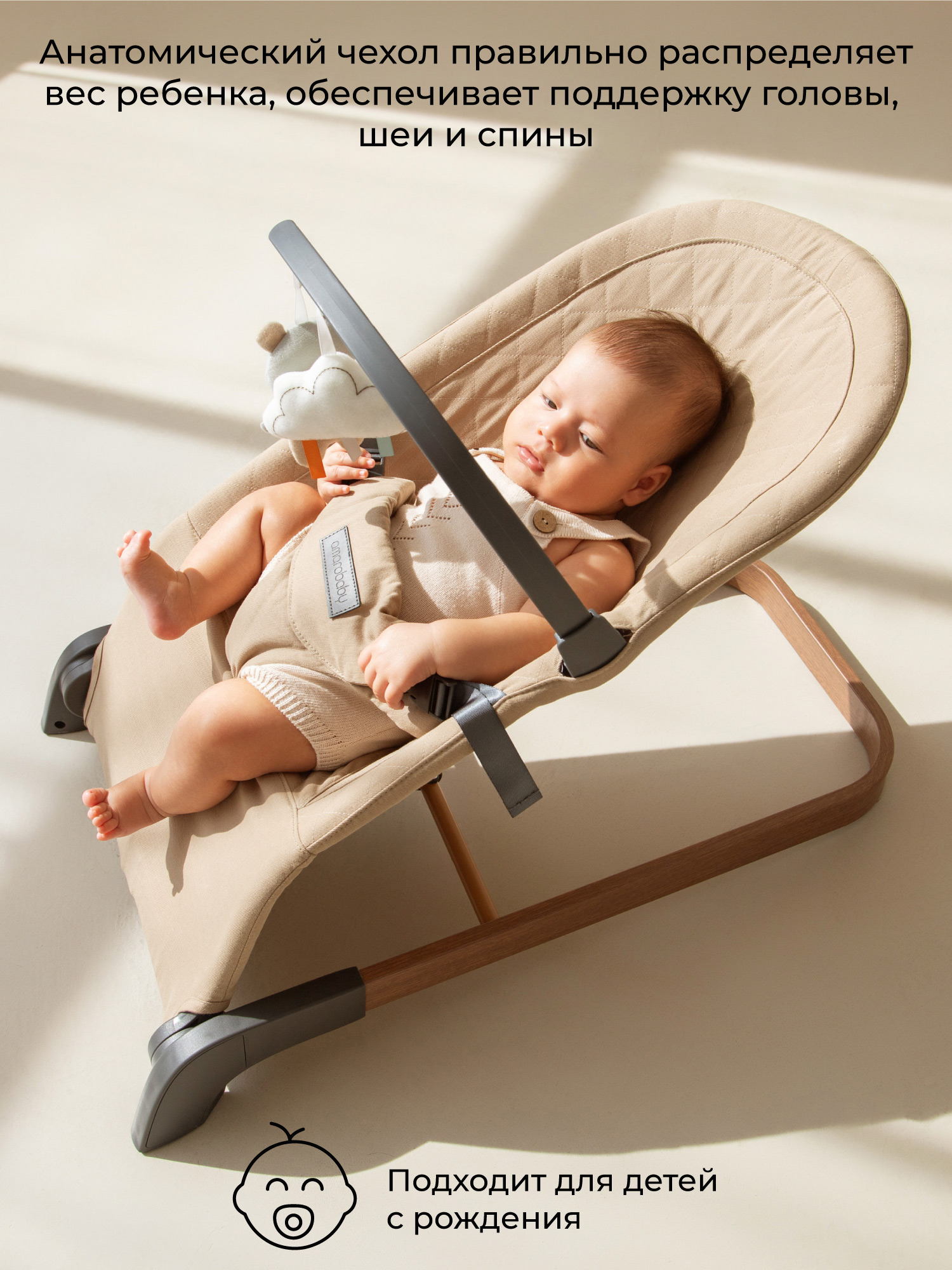 Шезлонг детский Amarobaby, Harmony, бежевый