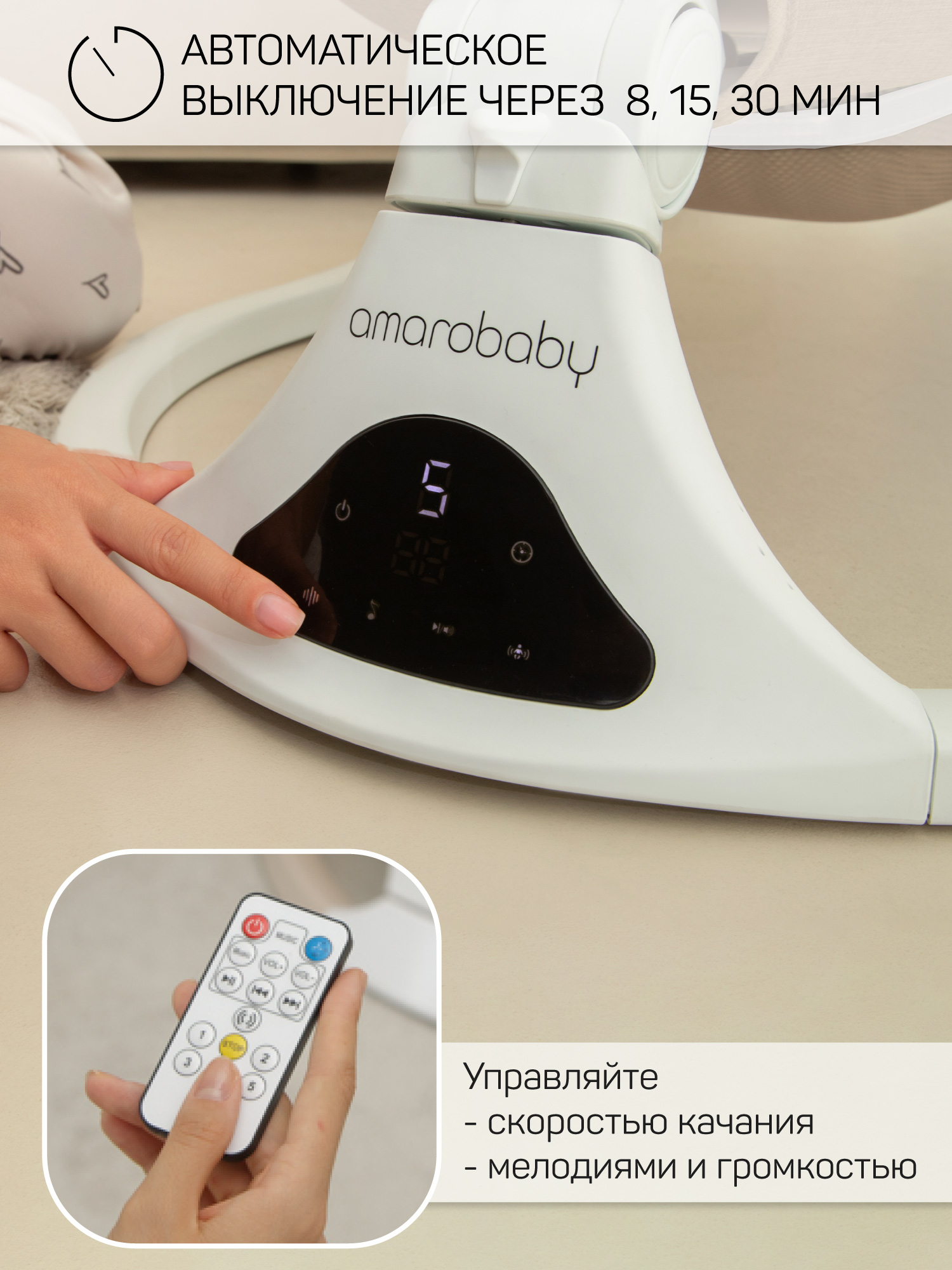 Качели электронные детские Amarobaby Funny swing, бежевый