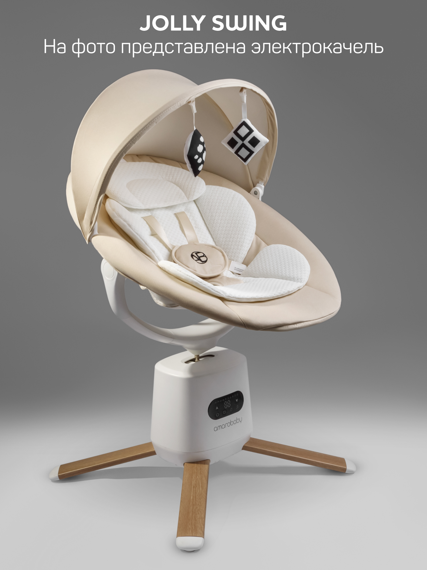 Сетка москитная для электрокачелей Jolly Swing Amarobaby универсальная, белый