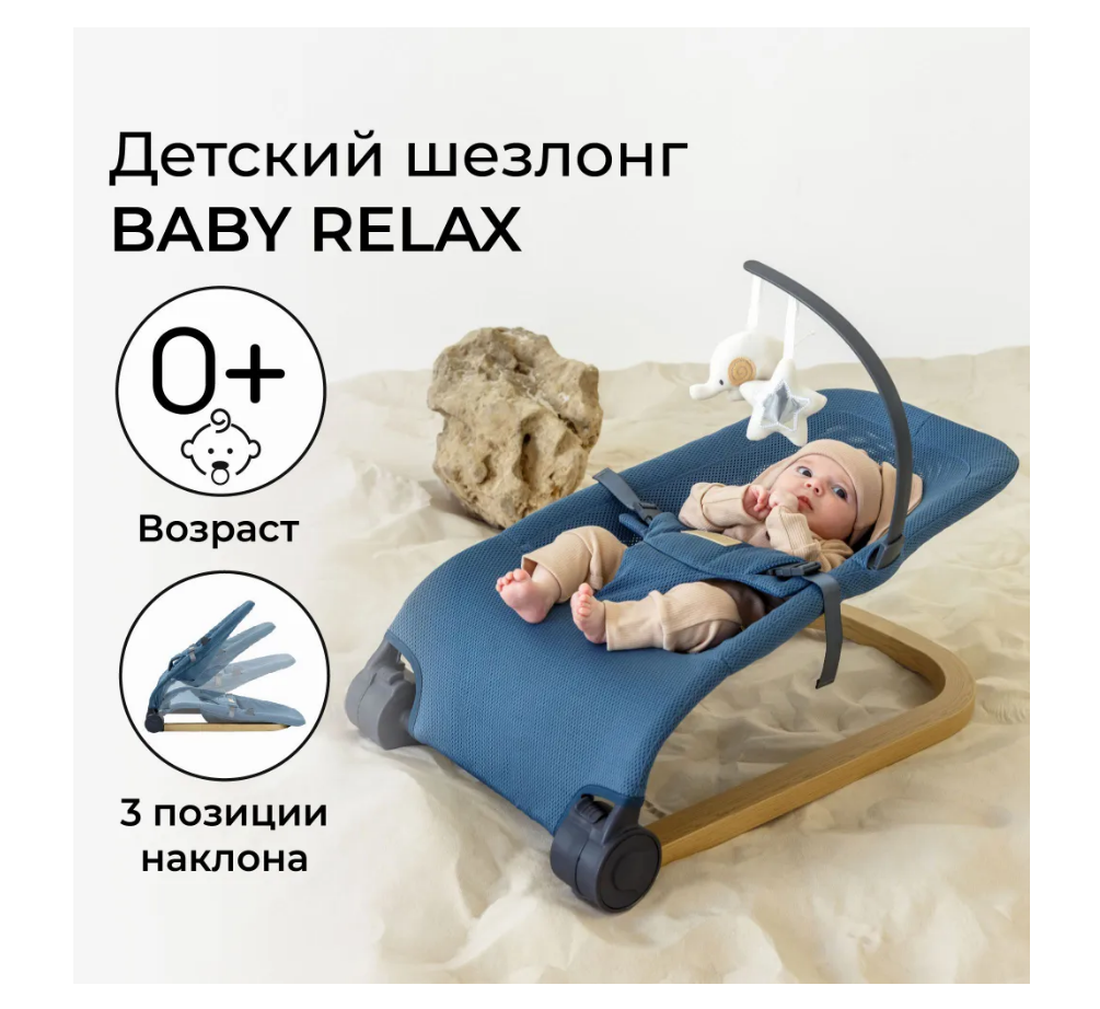 Кресло-шезлонг Amarobaby Baby Relax, Голубой