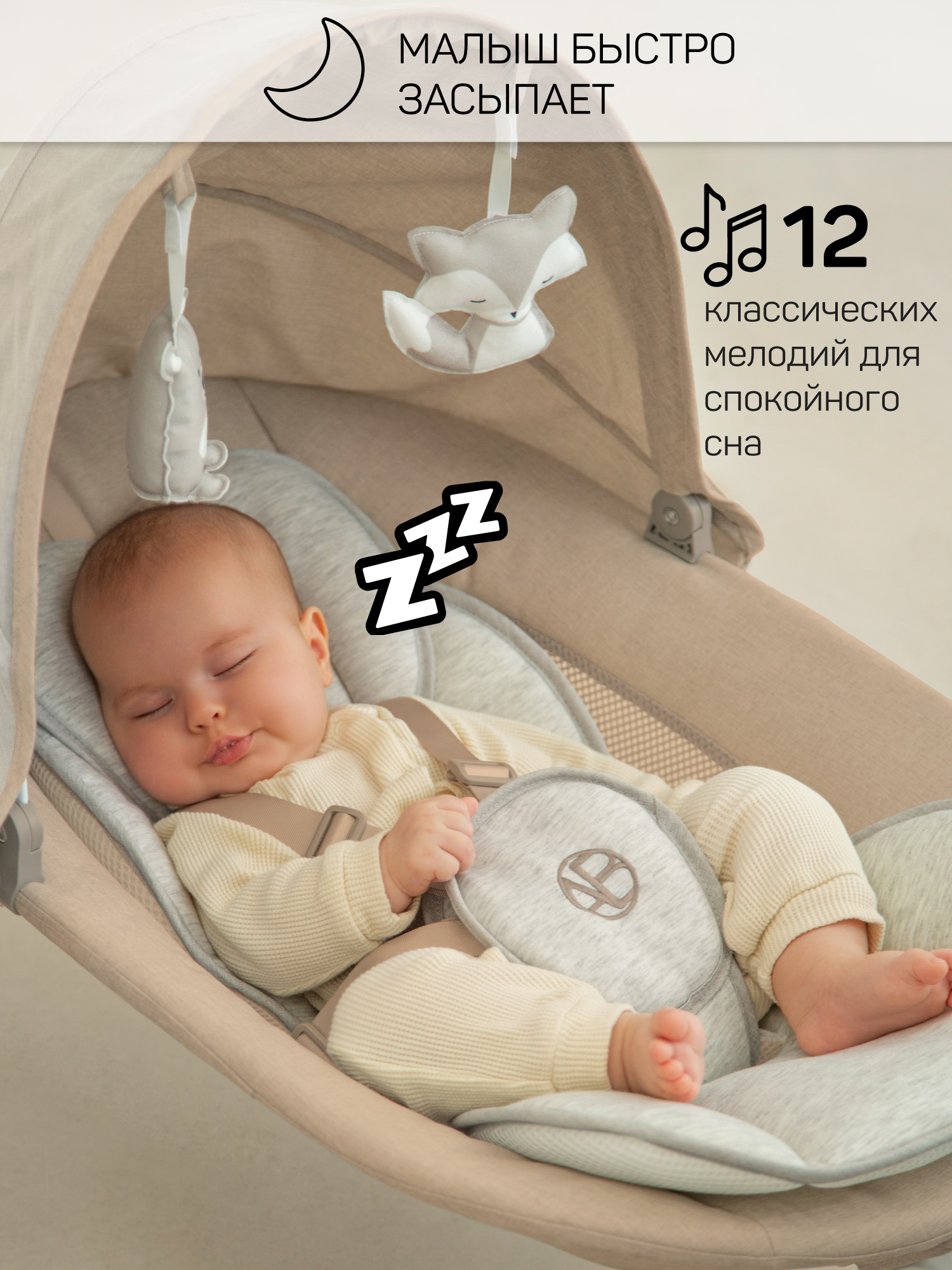 Качели электронные детские Amarobaby Funny swing, бежевый