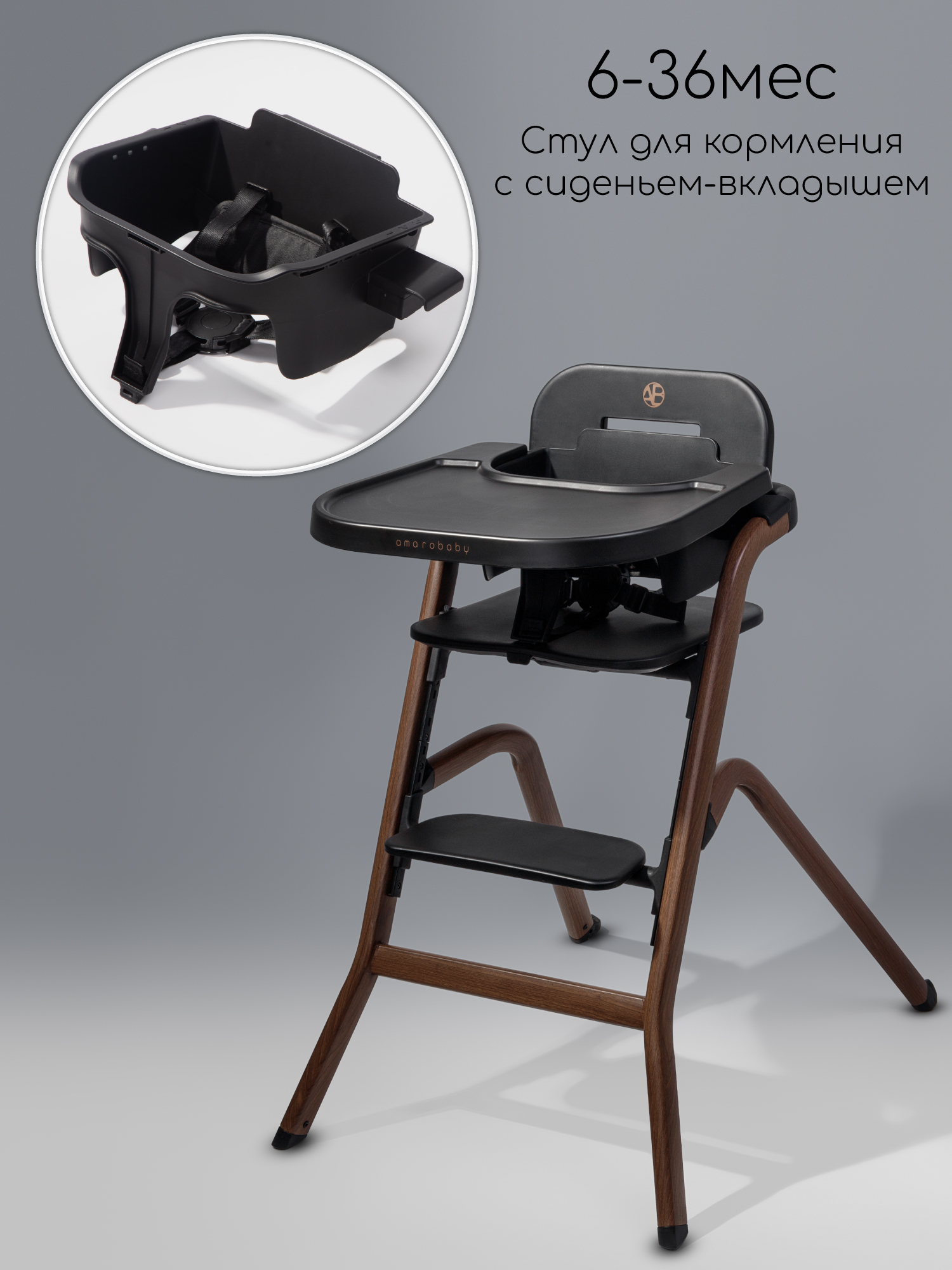 Стульчик для кормления 3 в 1 Amarobaby Winnie, черный