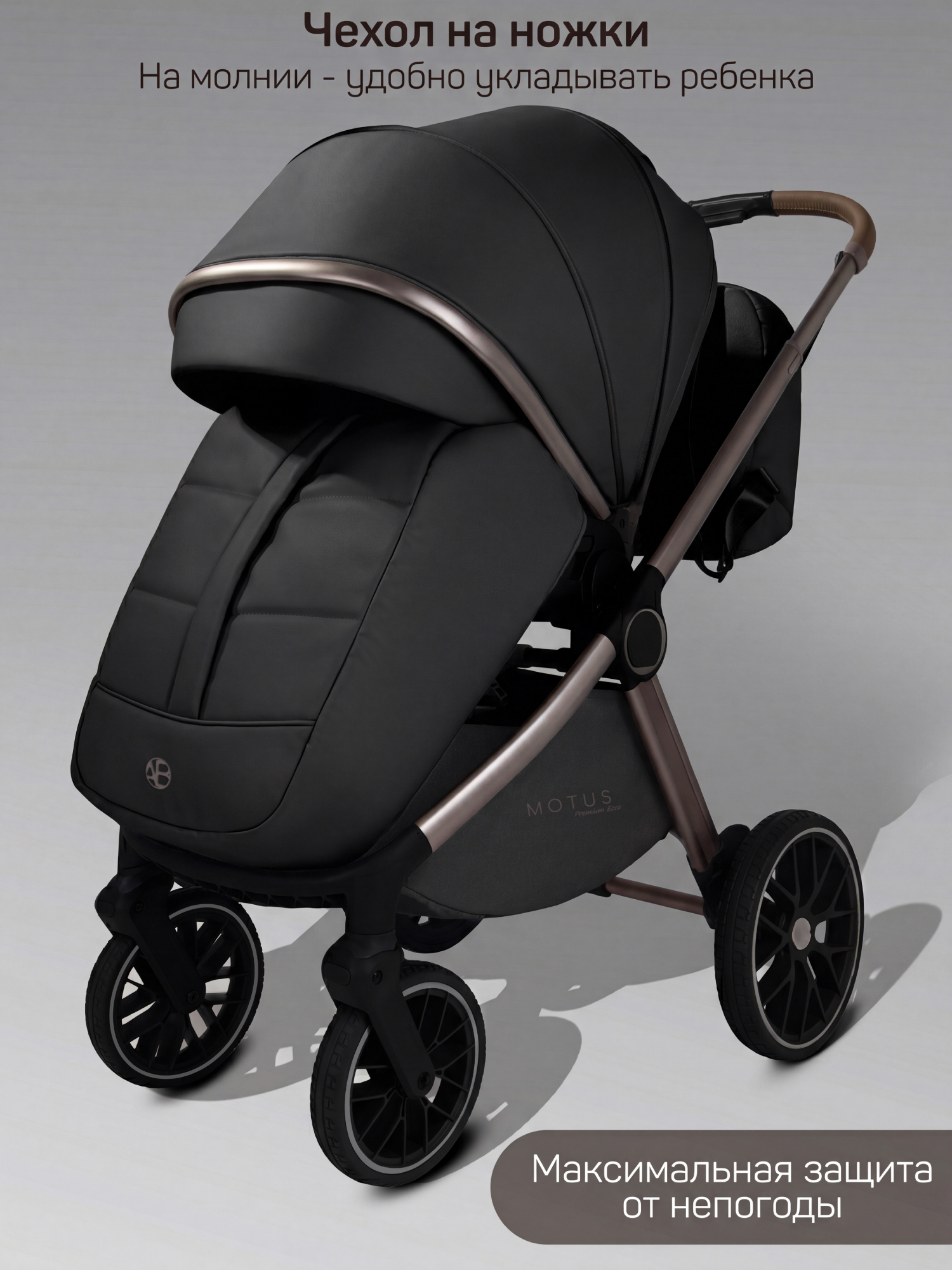 Коляска детская из экокожи 2в1 Amarobaby Motus Premium Ecco Exclusive, черный