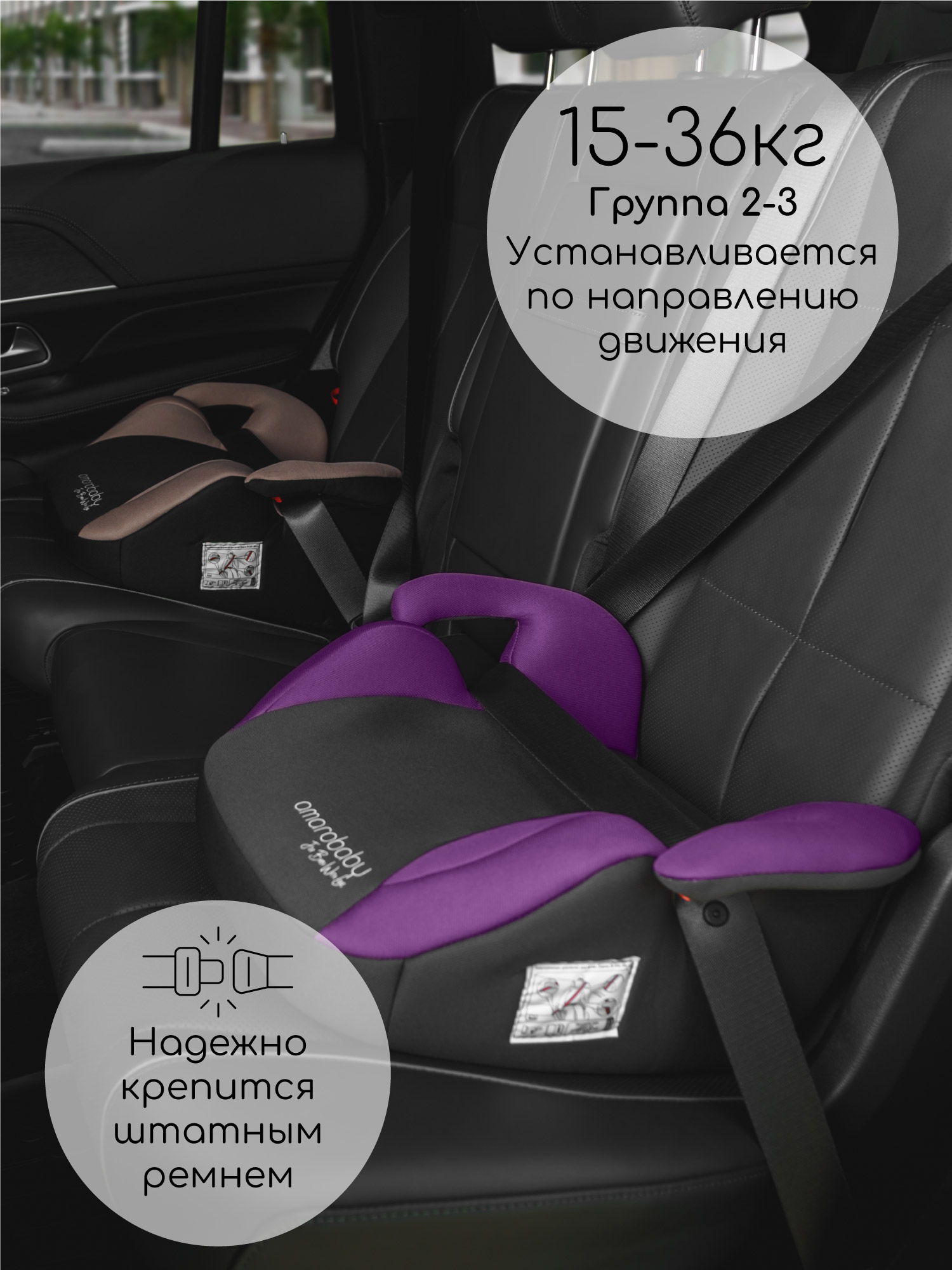 Бустер AMAROBABY Enjoy, фиолетовый/чёрный Бустер AMAROBABY Enjoy, фиолетовый/чёрный