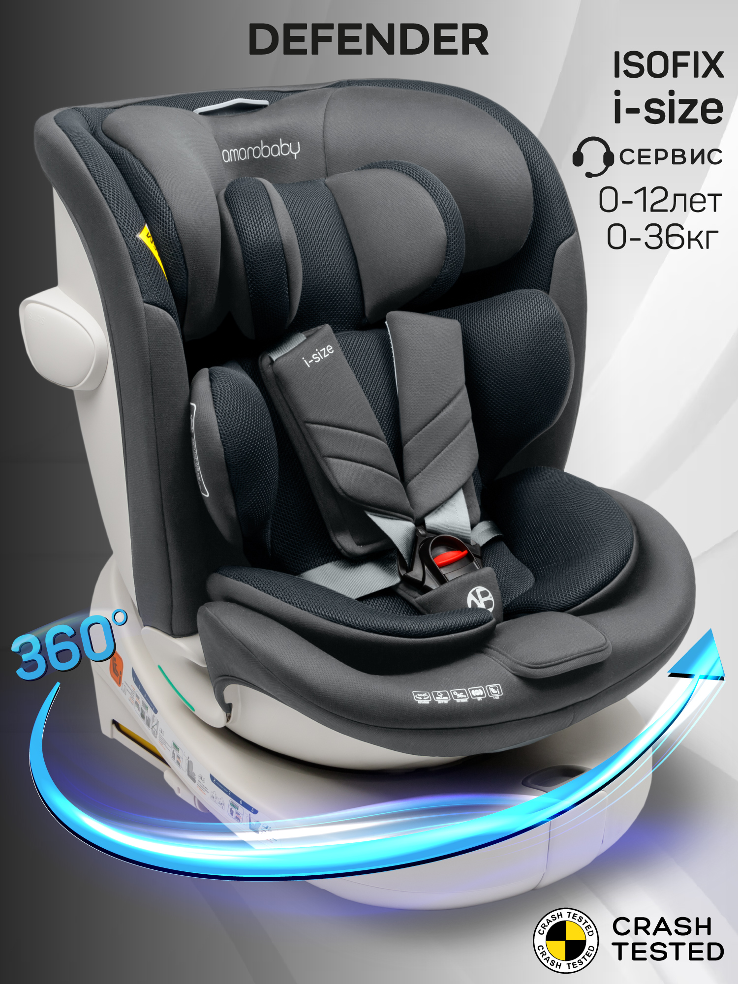 Автокресло AmaroBaby Defender, серый Автокресло AmaroBaby Defender, серый