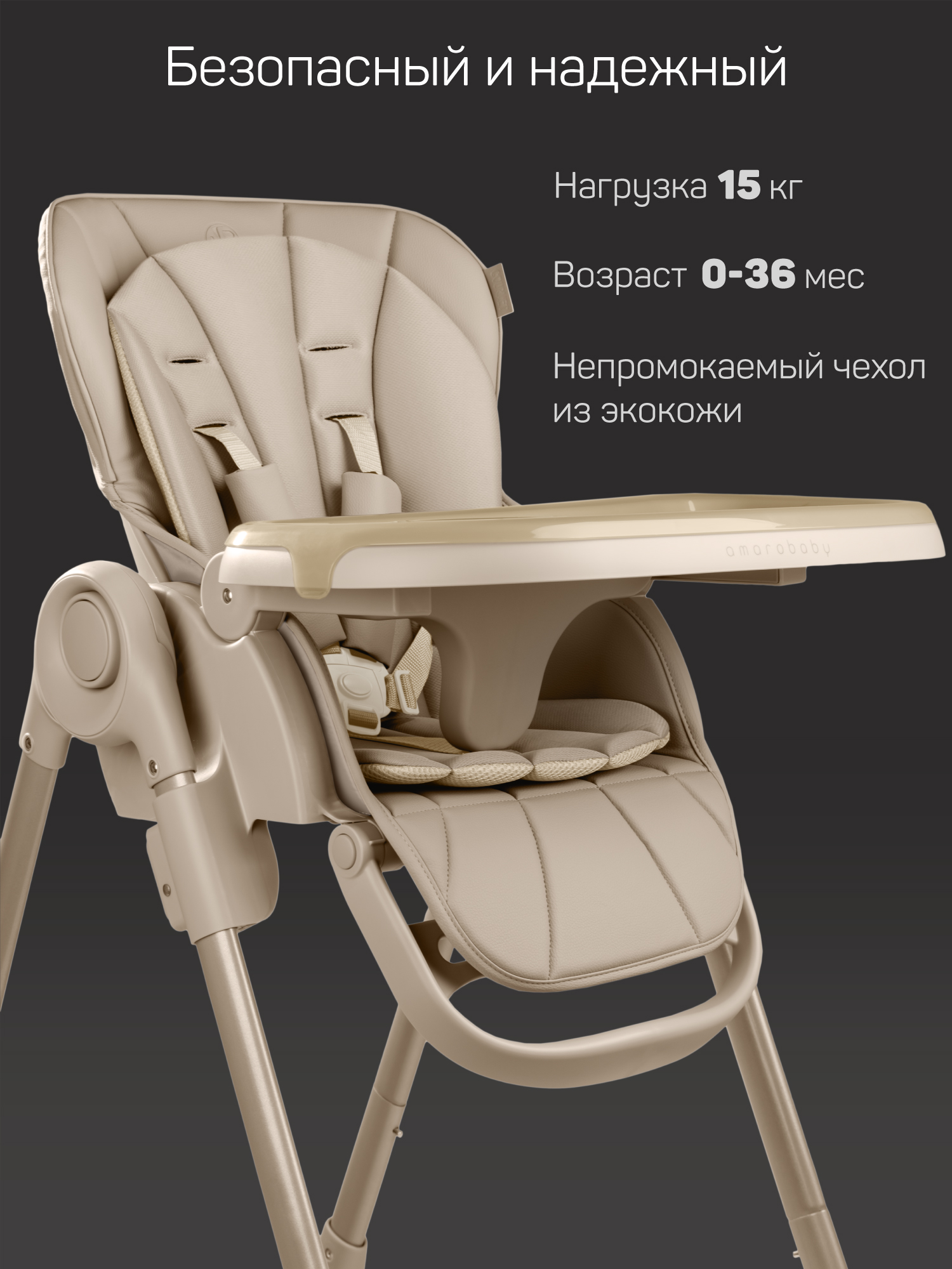 Стульчик детский для кормления Amarobaby, Gourmet, бежевый
