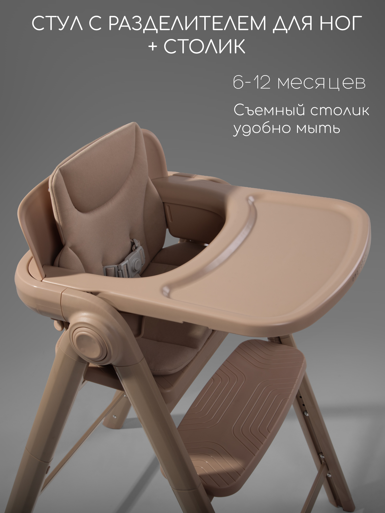 Растущий стульчик Amarobaby, Easy Grow, бежевый Растущий стульчик Amarobaby, Easy Grow, бежевый